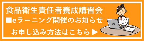 一般社団法人 山口県食品衛生協会