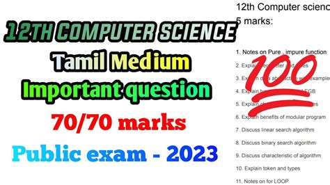 12th Computer Science Public Question Paper 2023 12th Computer