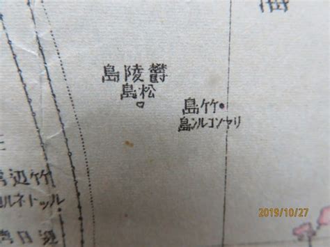 ネットで見る古地図資料館 新日本古地図学会 日露戦局全図 明治37年2月 竹島 松島 日本国之国土 新日本古地図学会