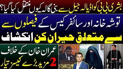 Why Bushra Bibi Is Shifted From Adiala Jail To Bani Gala New Cards