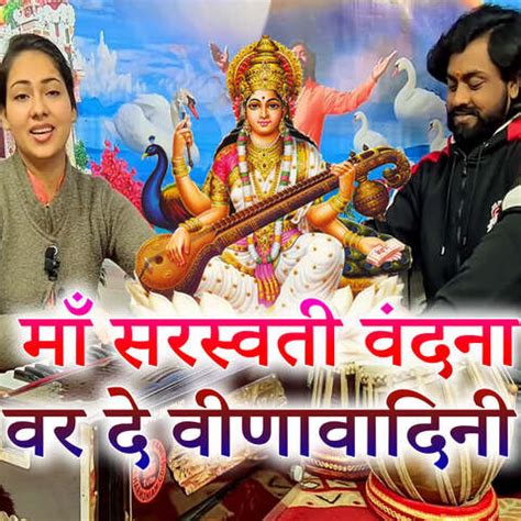 Maa Saraswati Vandana Var De Veenavadini Song Download: Maa Saraswati ...