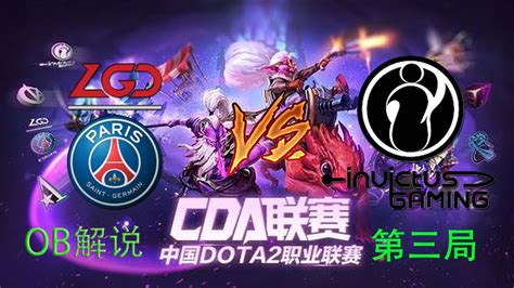 Ob Cda Dota Lgd Vs Ig Youtube