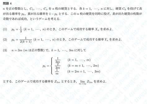 2024年東京工業大学数学｜magico