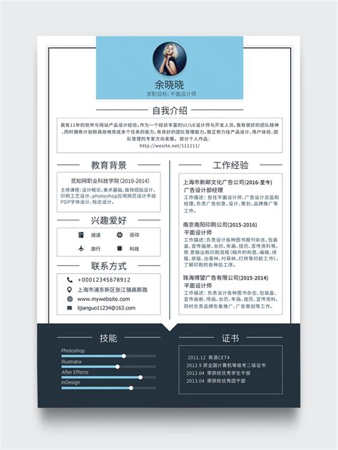 UI UE设计师个人简历模板 求职简历word模板 觅知网