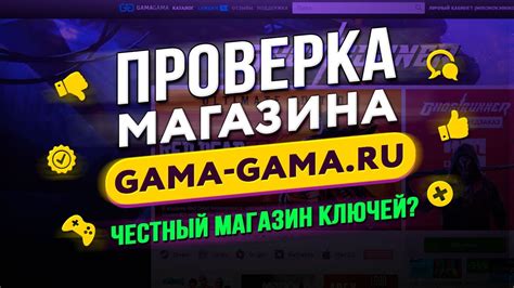 🔴 Проверка магазина - gama-gama.ru (ОГРОМНЫЕ СКИДКИ?) - YouTube
