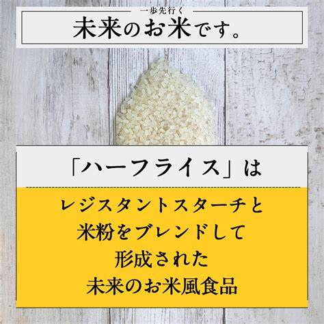 【楽天市場】≪低糖質 米ハーフライス4kg入り 送料無料≫糖質50％offのお米風食品お米から作られたレジスタントスターチ配合低糖質オフご飯が炊飯器で簡単に食物繊維は豊富なのにカロリー