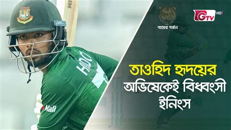 তাওহিদ হৃদয়ের অভিষেকেই বিধ্বংসী ইনিংস Towhid Hridoy Bangladeshi