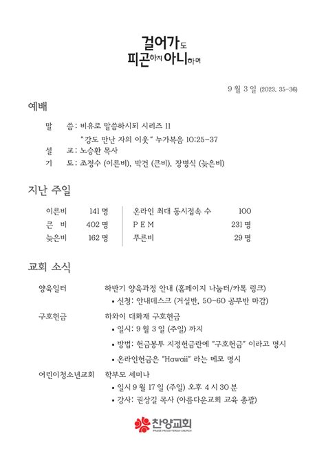 9월 3일 주보 찬양교회