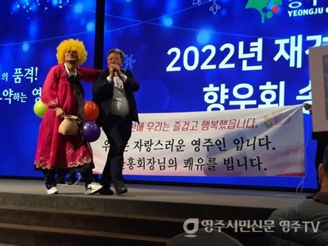 재경영주시향우회 2022년 정기총회 및 송년회 열려