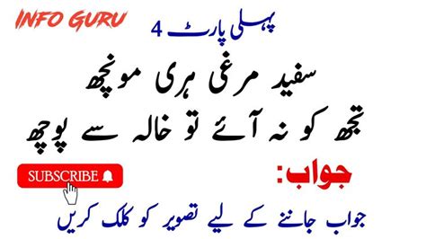 Urdu Riddles Urdu Paheliyan Urdu Riddle Riddles Riddle In Urdu