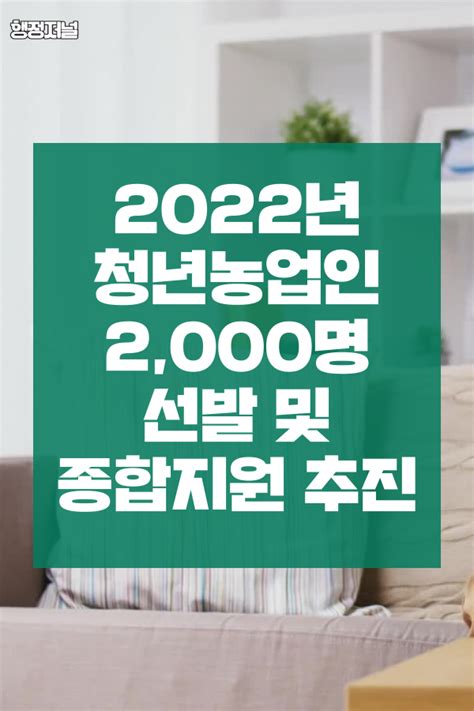 2022년 청년농업인 2000명 선발 및 종합지원 추진 네이버 블로그