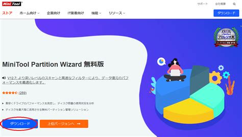 MiniTool Partition Wizard 無料版でパーティションを変更してみました 葛原瑞穂のブログ