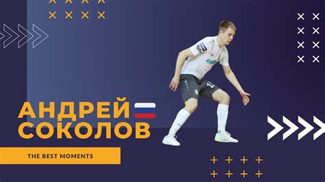 Андрей Соколов - МФК "Тюмень"(Тюмень, Россия) лучшие моменты 2021/22 ...