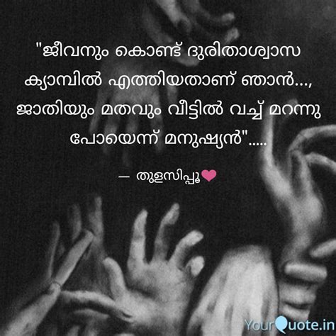 Inspirational Quotes About Love In Malayalam Richi Quote