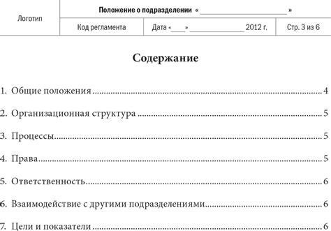Приложение 3 Шаблон «Положение о подразделении». Бизнес-процессы ...