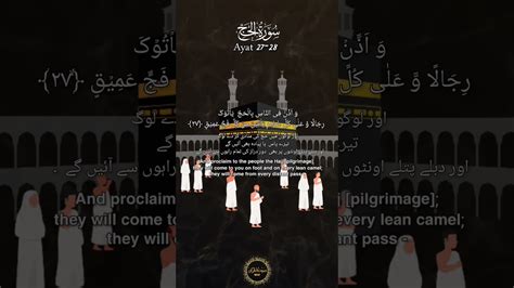 Surah Al Hajj Ayat 27 Reciter Omar Hisham Al Arabi