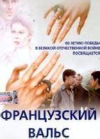 FRANTSUZSKIY VALS NUDE SCENES AZNude