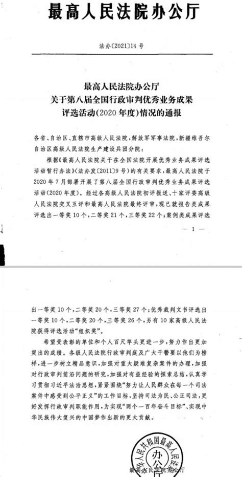 喜报！淮安中院裁判文书获评第八届全国行政审判优秀业务成果二等奖澎湃号·政务澎湃新闻 The Paper