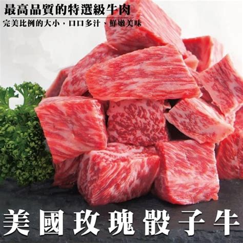 【海陸管家】美國玫瑰日本種霜降骰子牛3包每包約150g 牛肉牛排 Yahoo奇摩購物中心