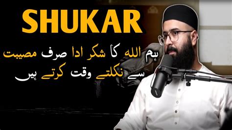 Kiya Ham Allah Ka Shukar Adda Karte Hain By Tuaha Ibn Jalil Youth