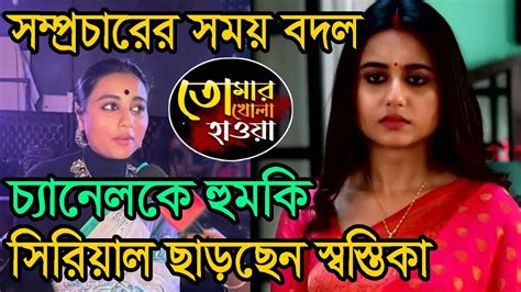 তোমার খোলা হাওয়া স্লট বদলচ্যানেলকে হুমকি দিয়ে সিরিয়াল ছাড়ছেন