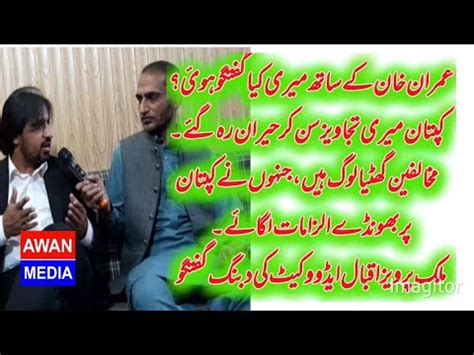 Parvez Iqbal Advocate Exclusive Interview Pti Imrankhan Zamanpark