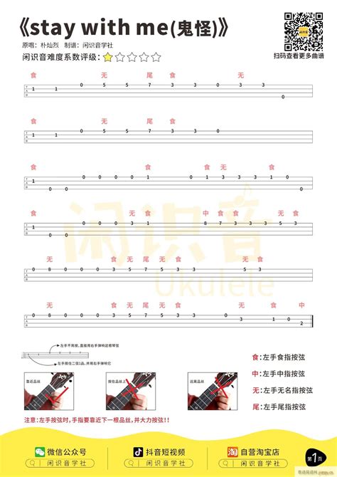 Stay With Me尤克里里谱（ Ukulele指弹谱） 朴灿烈 歌谱简谱网