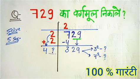 भाग विधि से वर्गमूल निकालना सीखें Vargmulnikale वर्गमूल वर्गमूल कैसे निकाले Youtube