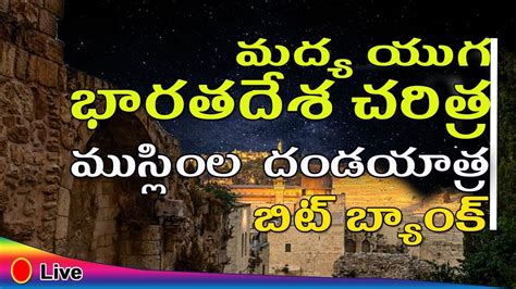 మసలల దడయతర Indian History Bits in Telugu for TSPSC APPSC