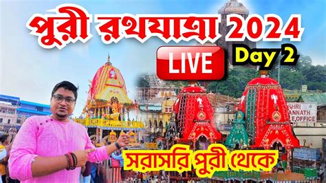 Puri Rath Yatra 2024 LIVE Puri Jagannath Rath Yatra 2024 Ratha