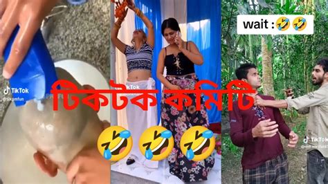 টিকটক ভাইরাল ফানি ভিডিও 8 Funny 🤣 Tiktok Viral Viral Video 😂 Threepiecebd Short Video🤣