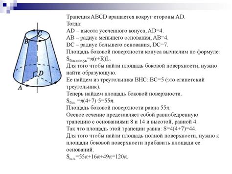 Усеченный конус. Определение, элементы, свойства - презентация онлайн