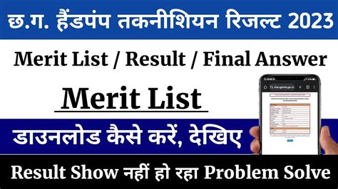 Cg Handpump Technician Merit List Kaise Dekhe Cut Off List 2023