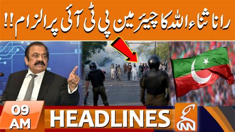 Rana Sanaullah Vs Chairman Pti News Headlines 09 Am 11 July