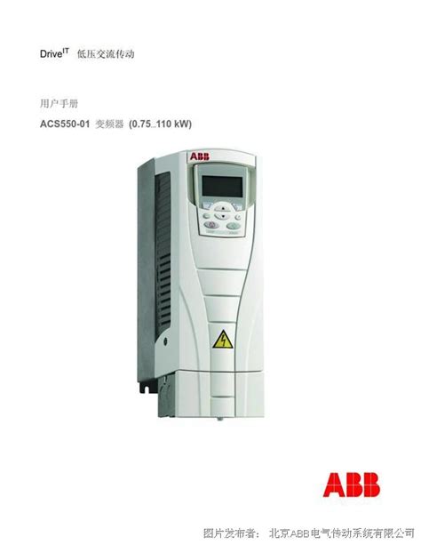 Abb Acs550 用户手册