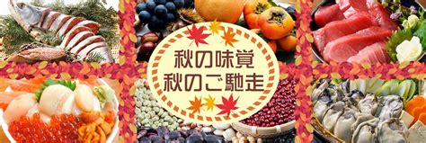 【秋の味覚】食欲の秋2022・美味しい秋の食材・築地のお取り寄せグルメ 築地ニュース 築地お取り寄せ市場