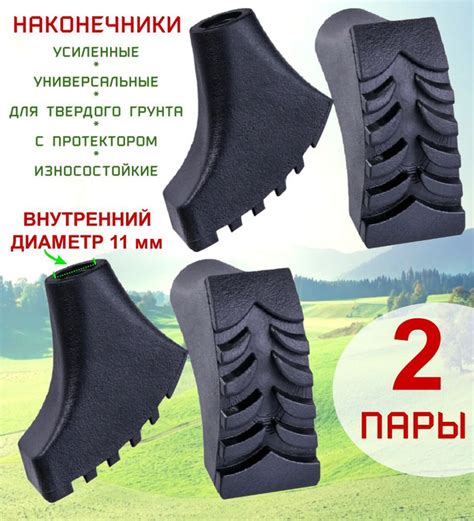 Усиленные наконечники для скандинавских палок, комплект 4 шт (2 пары ...
