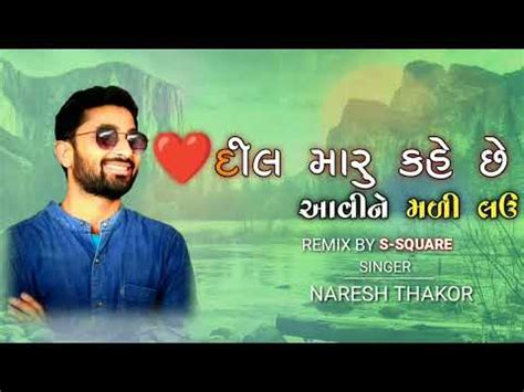 Dil Maru Kahe Che Aavine Madi Lau Naresh Thakor Sad Song Youtube