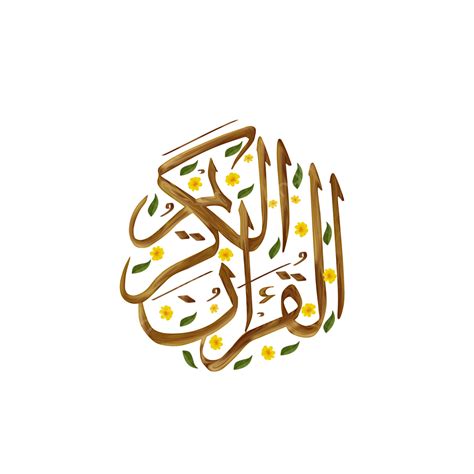 Kaligrafi Al Quran Kontemporer Al Quran Kontemporer Kaligrafi Png