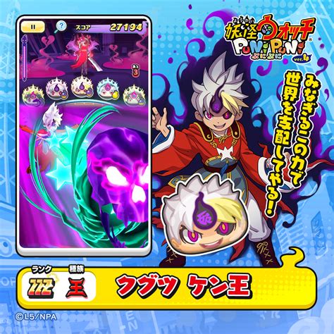 「妖怪ウォッチ ぷにぷに」，“妖魔人～フュージョンウォッチの闇～”に裂クちゃん，ケン王，フミ姫が登場