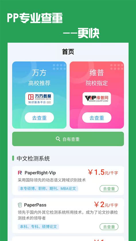 Pp论文查重2025官方下载 Pp论文查重 App 最新版本免费下载 应用宝官网