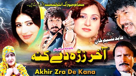 Akhir Zra De Kana Pashto Drama Pashto Tele Film M Swati Ghazal