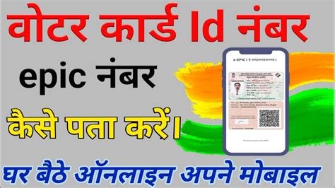 Lok Sabha Elections 2024 Phase 1 How To Verify Your Voter Id And Epic Number For Seamless