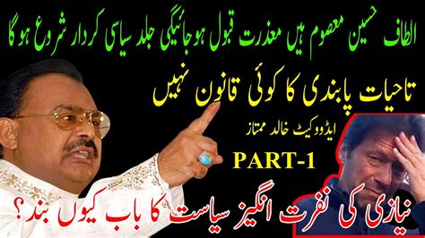 Altaf Hussain Founder Mqm Way Back To Pakistan Politics Soon Lift Ban