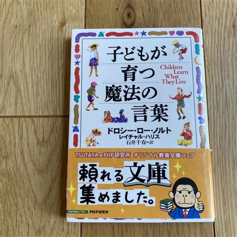 子どもが育つ魔法の言葉の通販 By さつみs Shop｜ラクマ