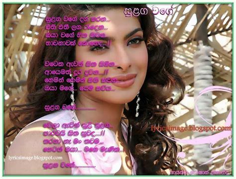 Sinhala Lyrics සිංහල ගී පද Sulaga Wage Daga Karana Roshan Pernando