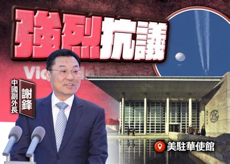 氣球風波 華副外長嚴正交涉 美提防遭報復｜即時新聞｜兩岸｜on Cc東網