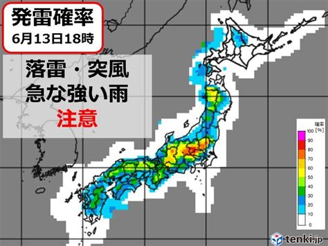 13日火曜 北～西日本で雷雲発達・天気急変のおそれ 沖縄では警報級の大雨も気象予報士 望月 圭子 2023年06月12日 日本気象協会