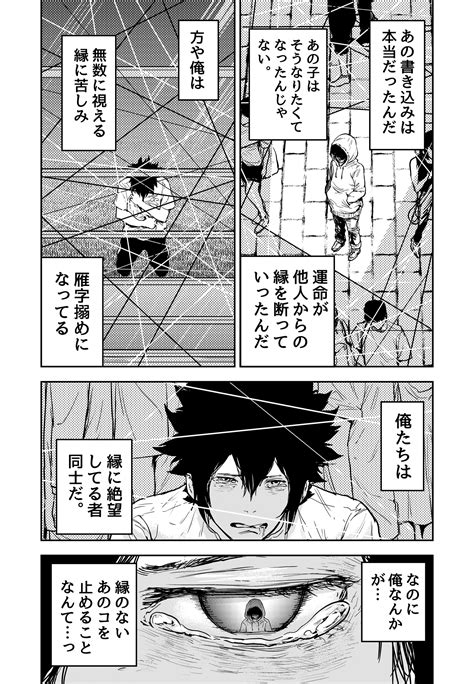 カトウタカヒロ On Twitter 人の縁が糸になって見える男の話 2 9 漫画が読めるハッシュタグ Vp9qmoij52 Twitter