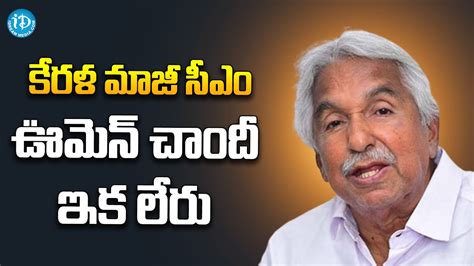 Kerala Ex Cm Oommen Chandy Is No